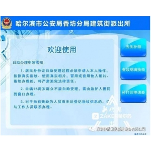 【黑龍江-哈爾濱】9 步驟 3 分鐘辦張身份證！黑龍江全省首臺自助申辦機了解一下