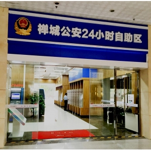 【廣東-佛山】全國(guó)首臺(tái)第二代居民身份證自助申領(lǐng)機(jī)在禪城啟用