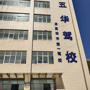 【云南-昆明】五華駕?！榜{駛員自助體檢機(jī)”正式上線啦?。?！