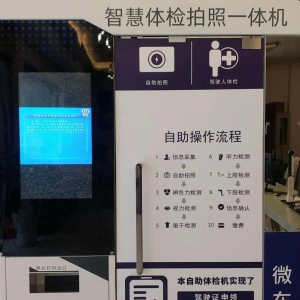 【安徽-合肥】永安駕校推出駕駛員自助體檢機(jī)，只需5分鐘，輕松完成體檢！