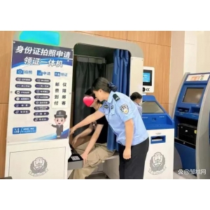 鄒城公安窗口推出便民新舉措身份證拍照申請一體機(jī)24小時(shí)自助辦